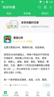 好游快爆 скриншот 3
