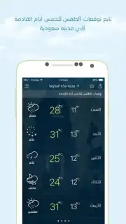 أرصاد | Arsad‎ скриншот 2