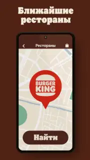 Burger King Russia скриншот 3