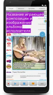 Просто радио онлайн скриншот 5