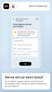 Дія скриншот 3
