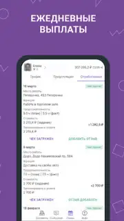 Моя смена скриншот 6
