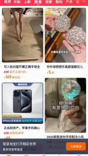 Taobao скриншот 10