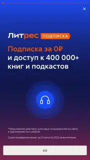 Литрес: Книги скриншот 7