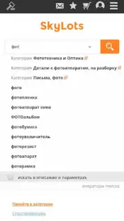 SkyLots: аукцион и маркетплейс скриншот 3