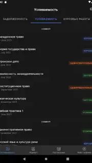 Портал МФЮА скриншот 20