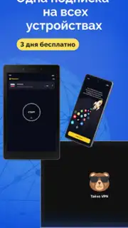 Тайно VPN скриншот 8