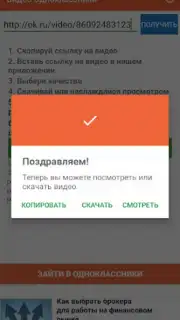Одноклассники в сети скриншот 3