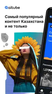 Aitube скриншот 6