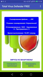 Total Antivirus Defender скриншот 3