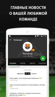 Sports.ru скриншот 3