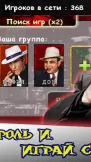 Мафия Онлайн скриншот 5