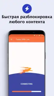 Turbo VPN Lite скриншот 4