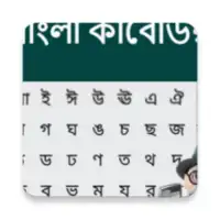 Bangla Keyboard
