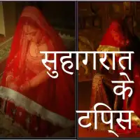 Suhagrat Tips