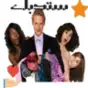 كيف تجعل الفتاة تحبك في يوم واحد