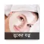 Skin Care Bangla