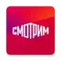 СМОТРИМ