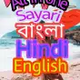 All In One New Shayari App bangala Hindi English